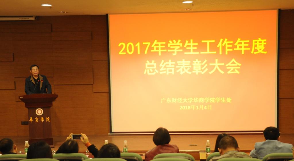 图1:李希恒处长在作2017年度学生工作总结 williamhill英国官网
