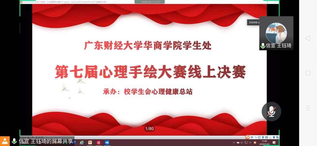 线上心理手绘征集活动决赛 williamhill英国官网